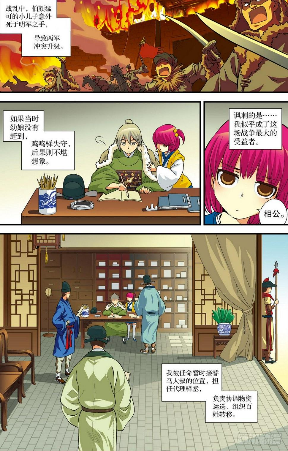 第5回 锦衣百户2