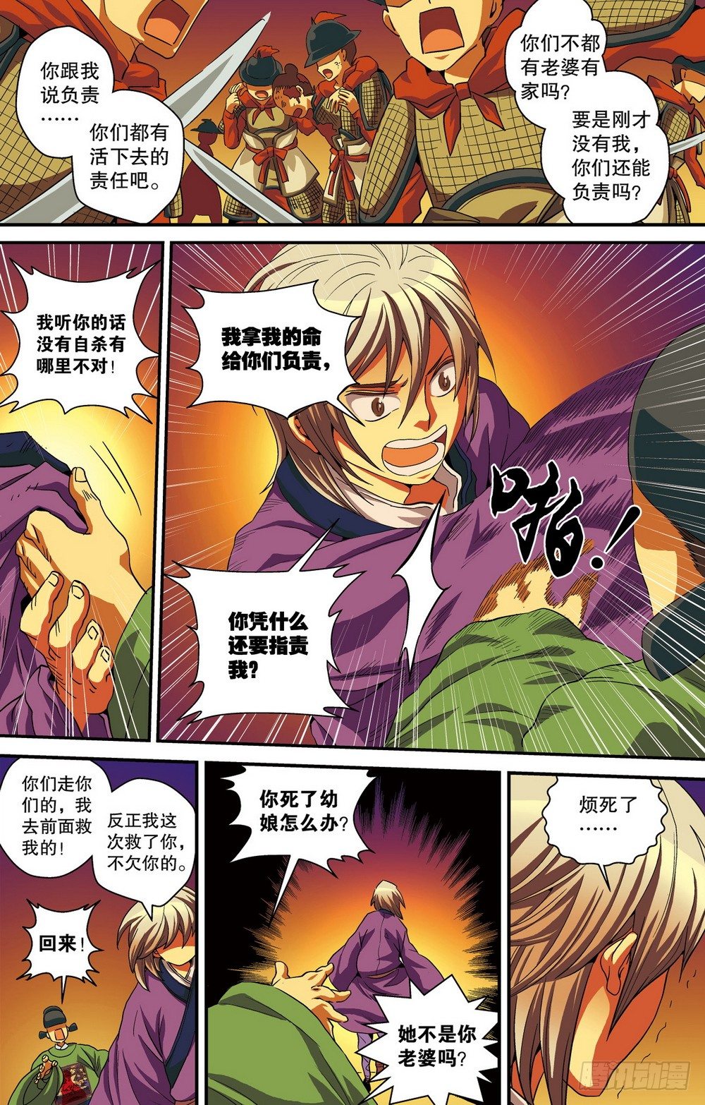 第3回 危城时刻（2）8