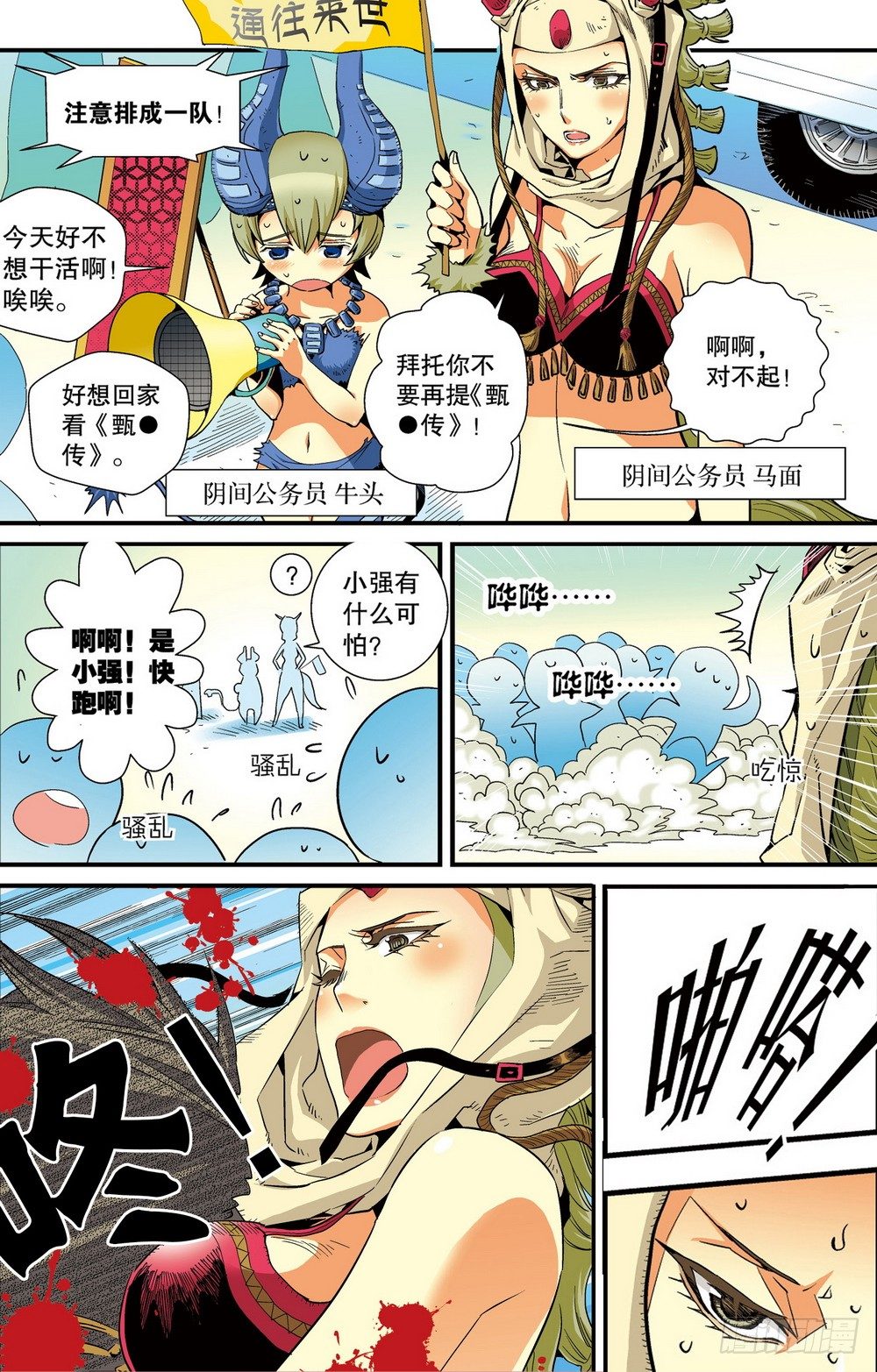 第1回 偷渡时空（1）5