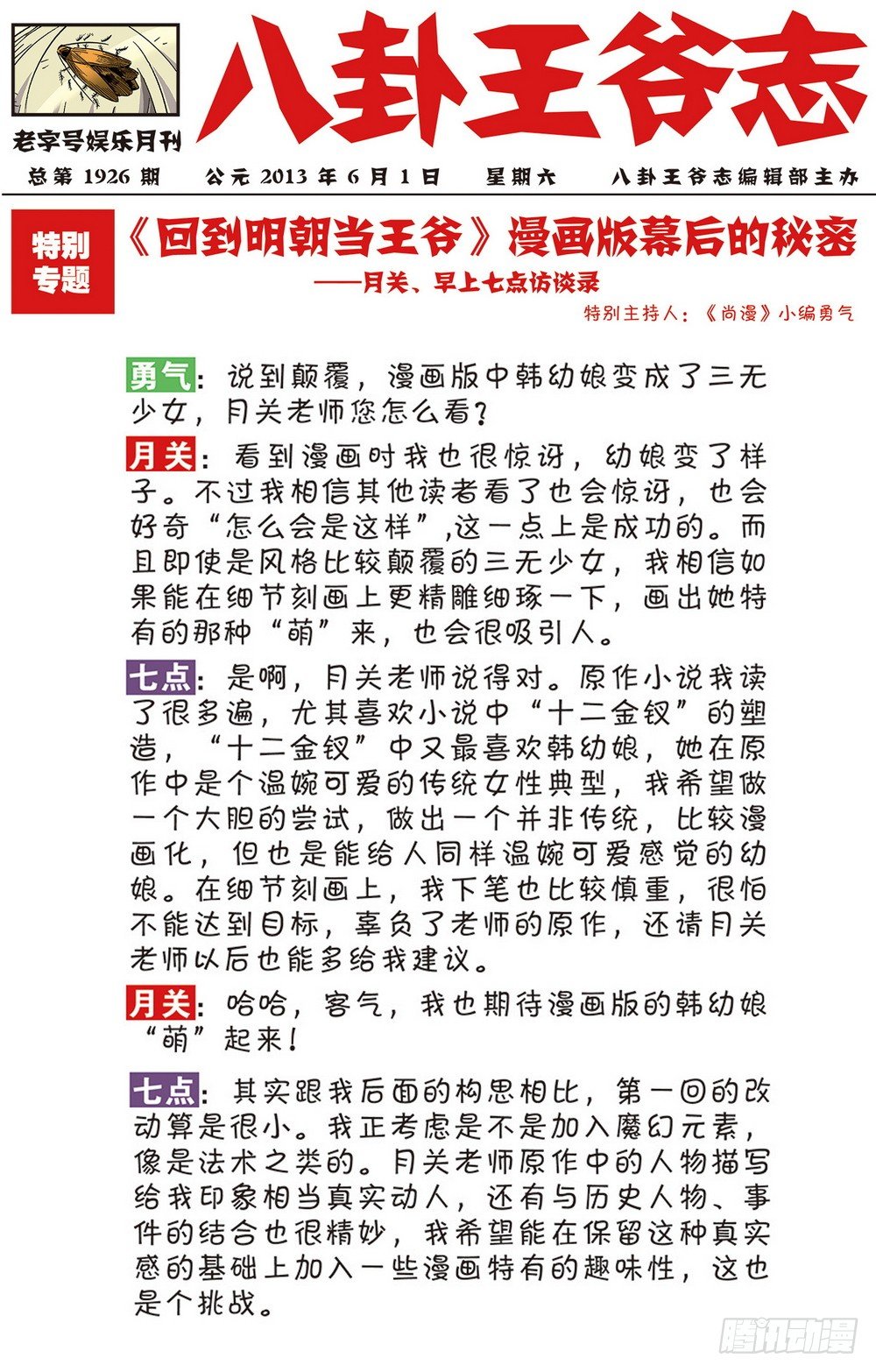 第1回 偷渡时空（3）12