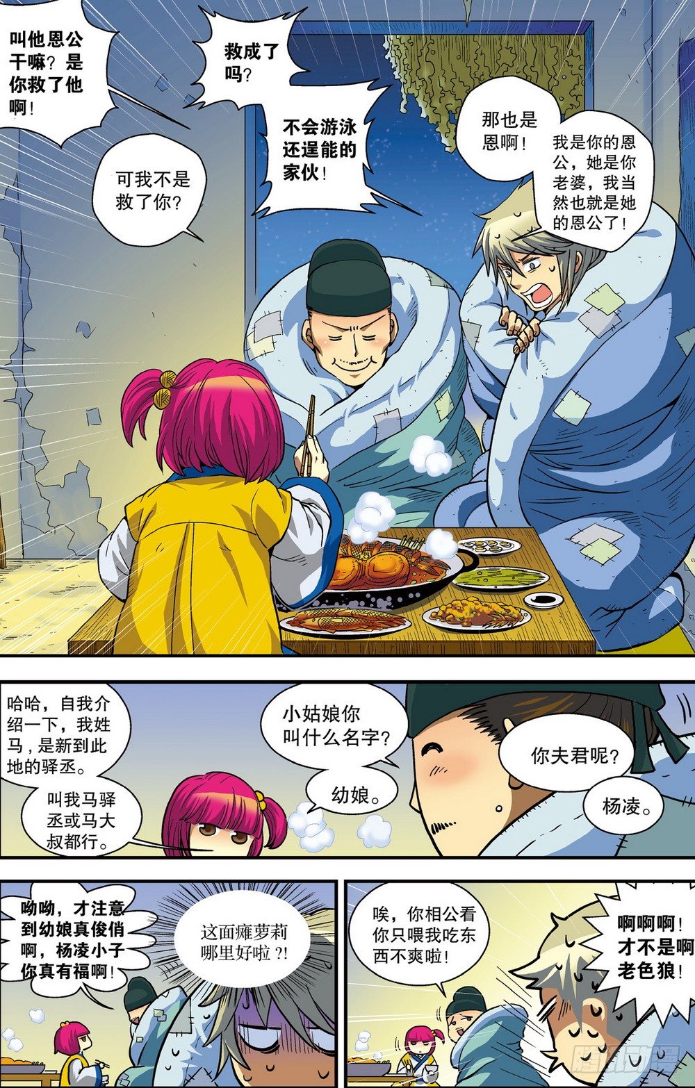 第2回 求死不得（3）7