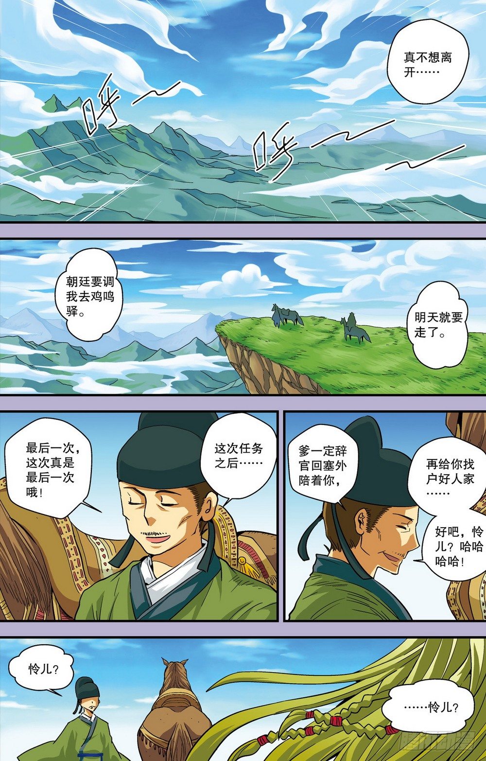 第3回 危城时刻（1）6