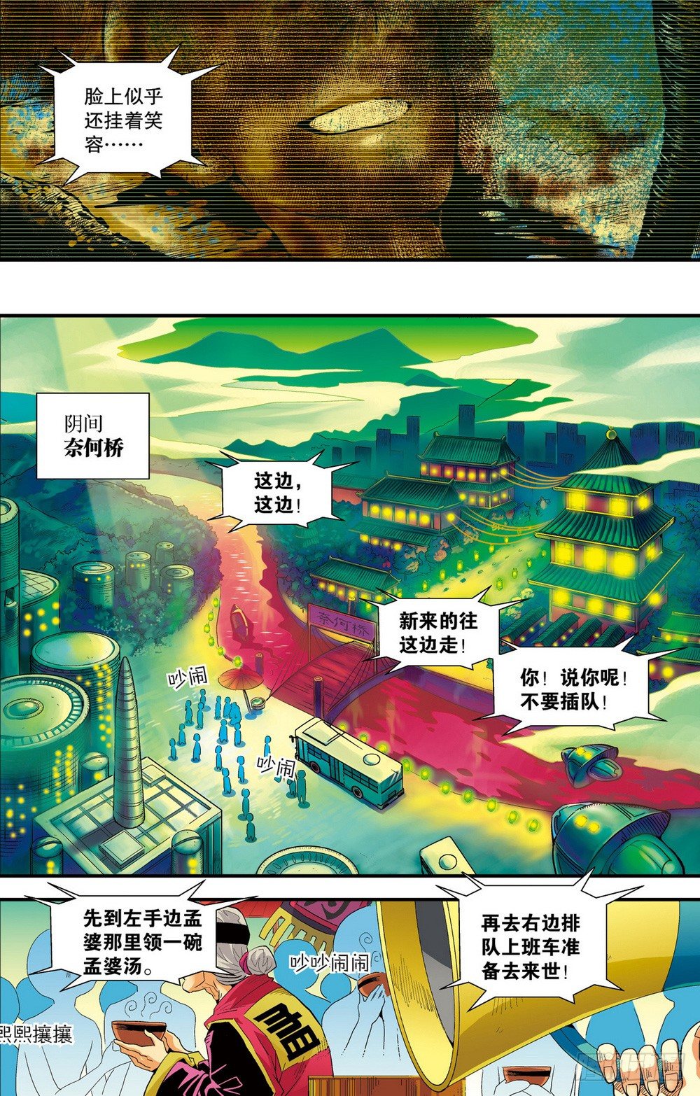 第1回 偷渡时空（1）4