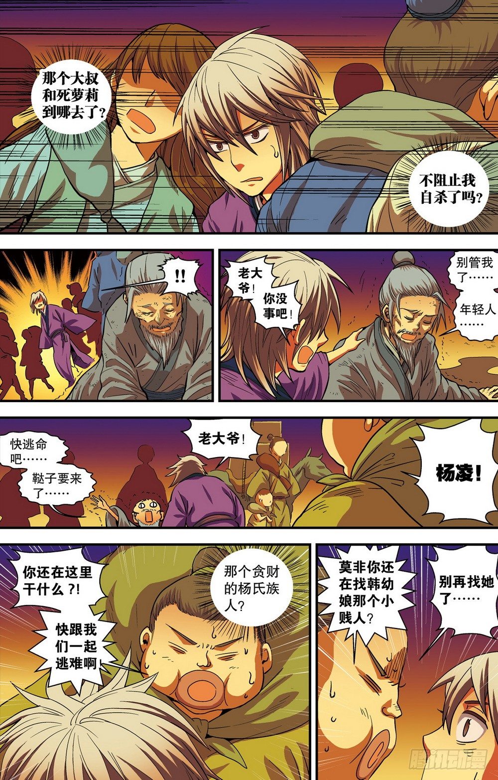 第3回 危城时刻（1）2