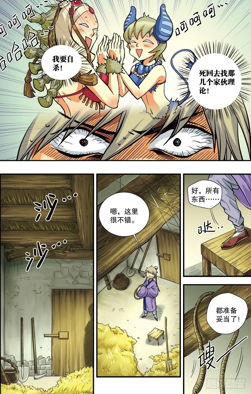 第2回 求死不得（1）7