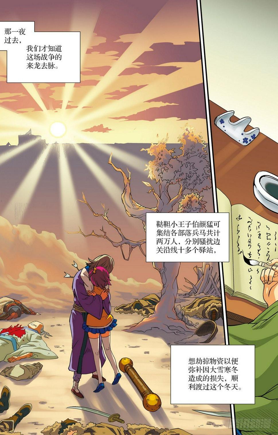 第5回 锦衣百户1