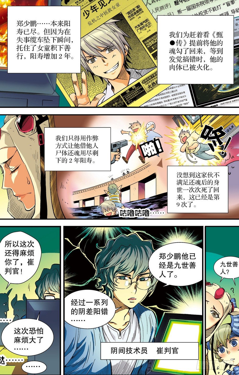 第1回 偷渡时空（1）8