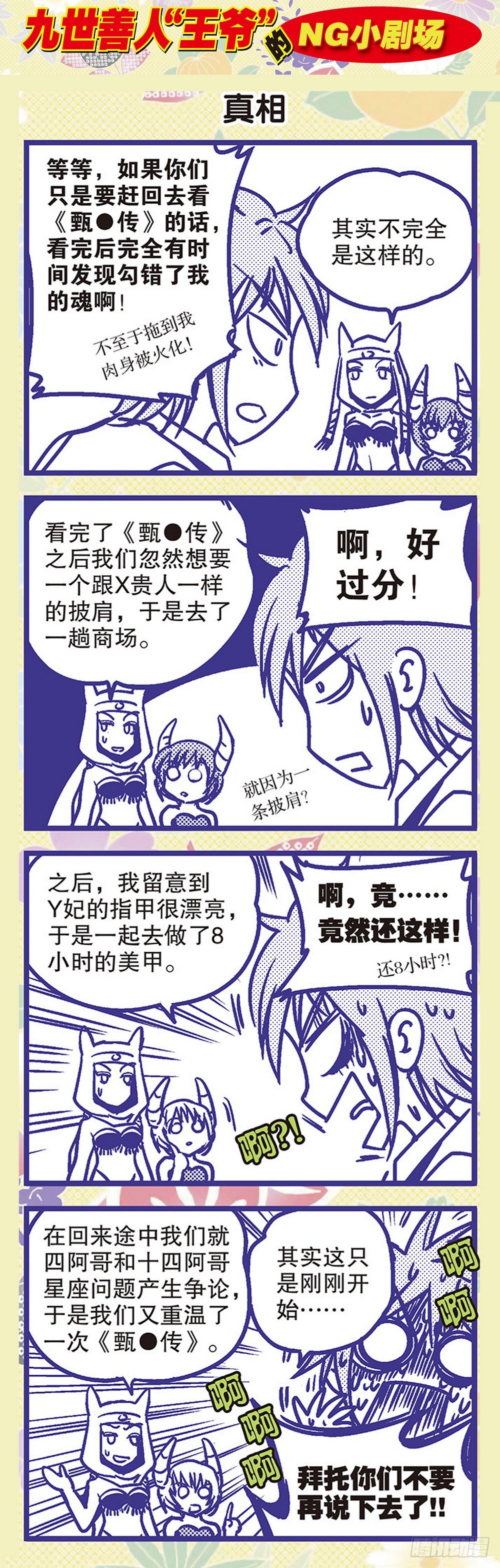 第2回 求死不得（1）8