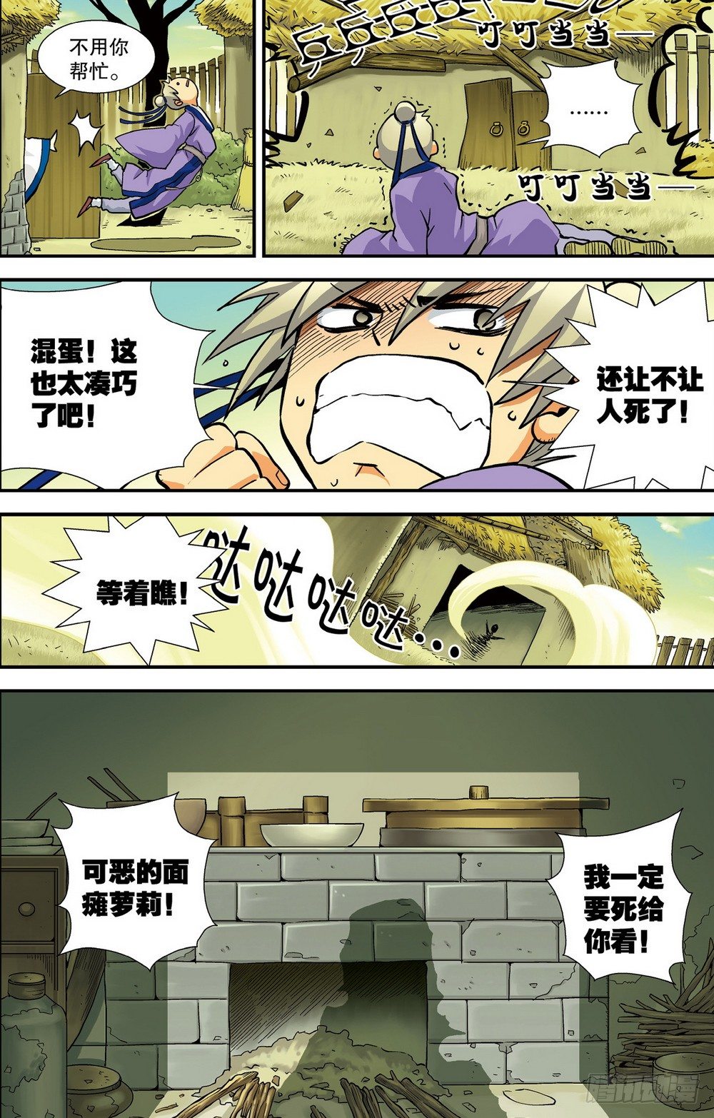 第2回 求死不得（2）3