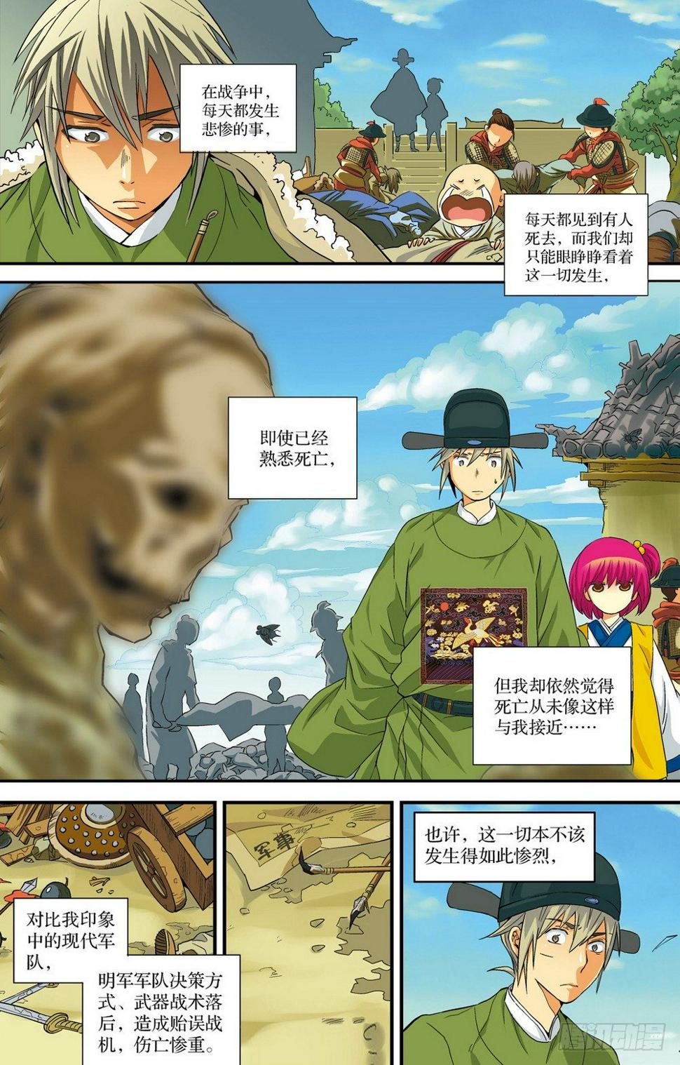 第5回 锦衣百户3