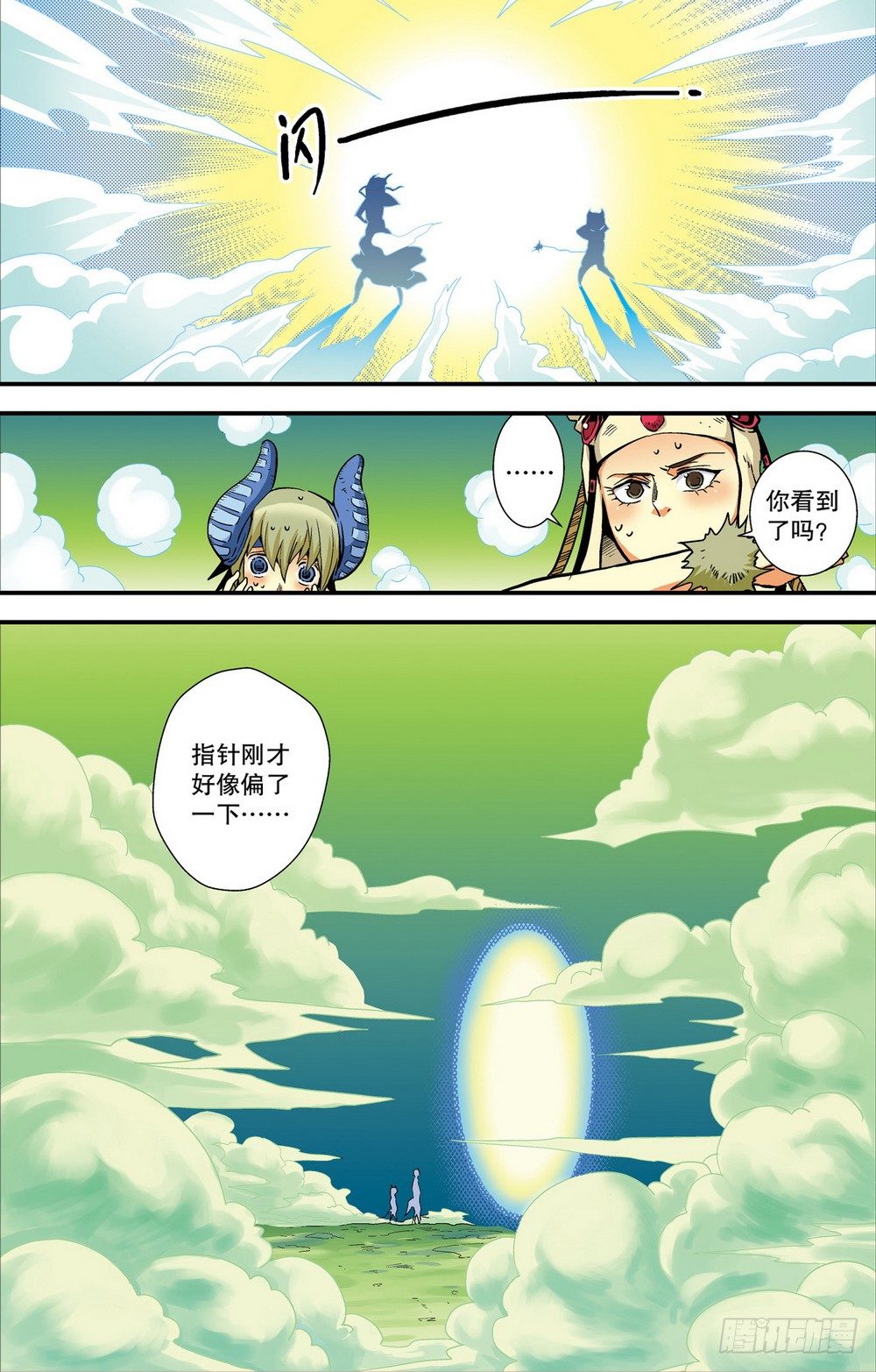 第1回 偷渡时空（2）7