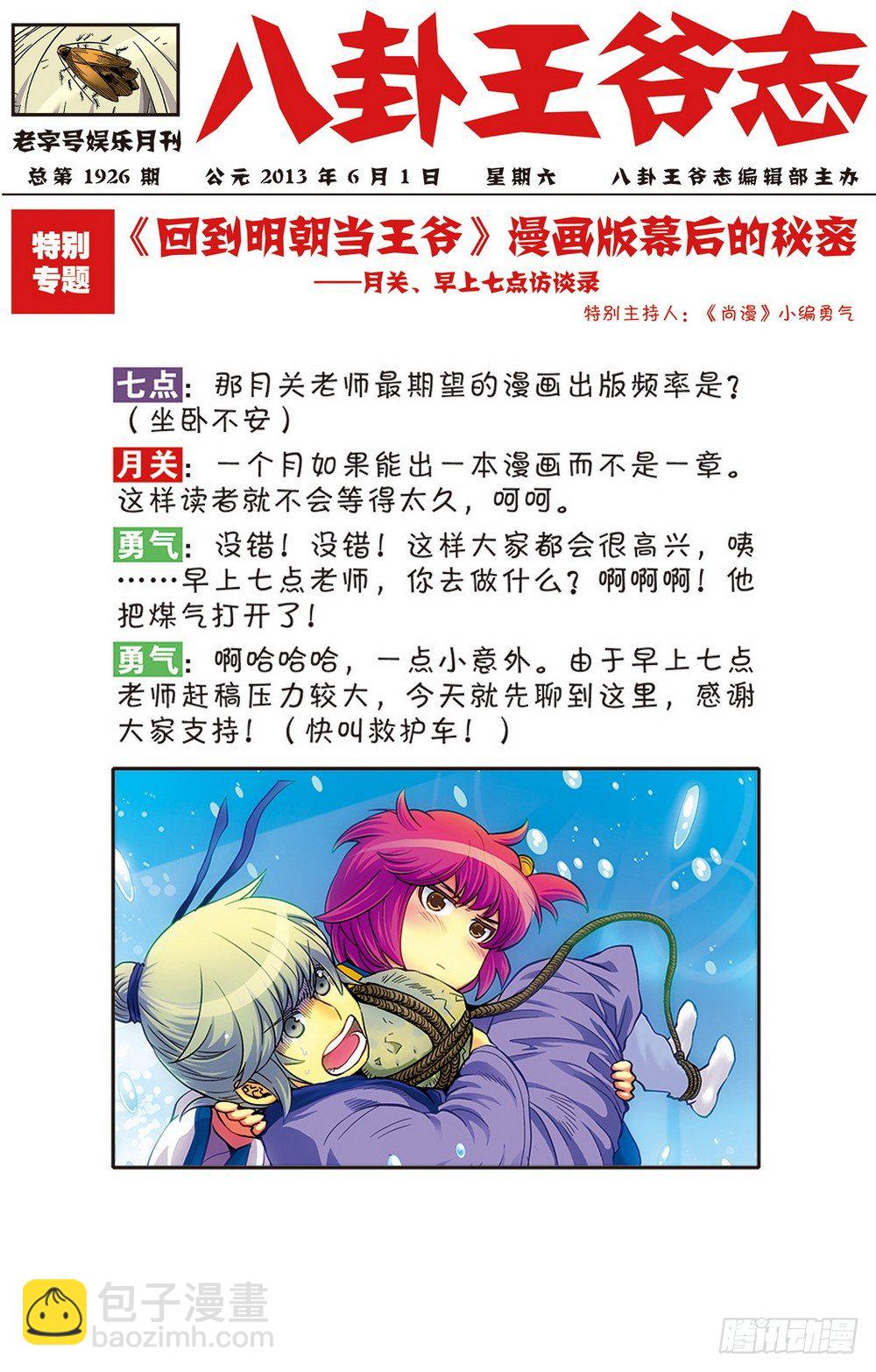 第1回 偷渡时空（3）14