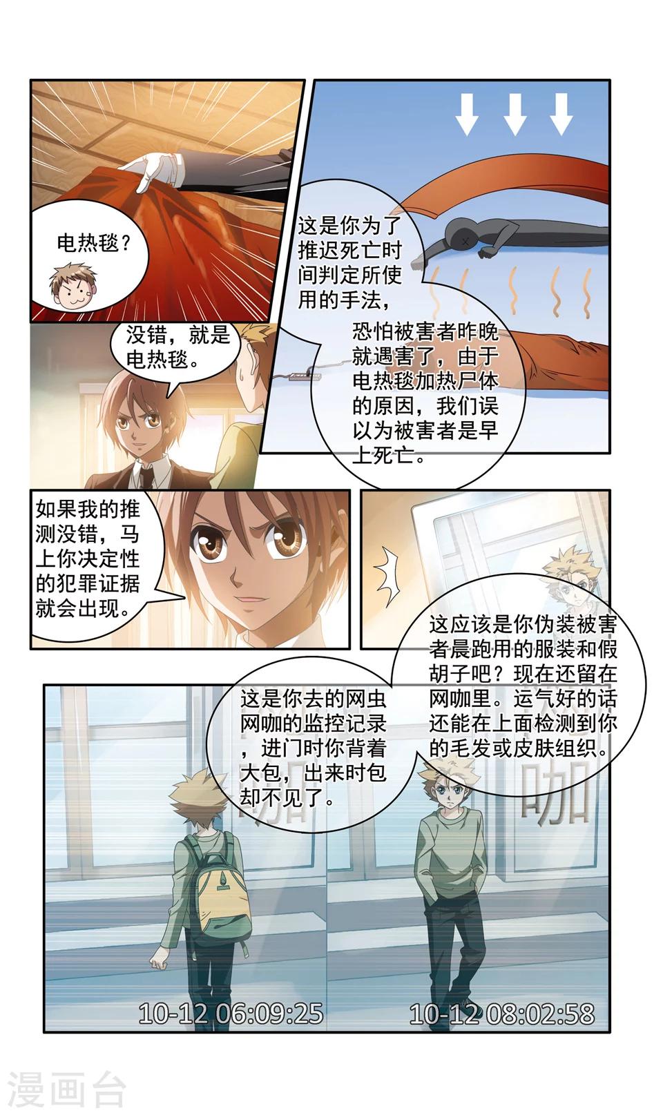 第2话 彭浦小区凶杀案(2)7