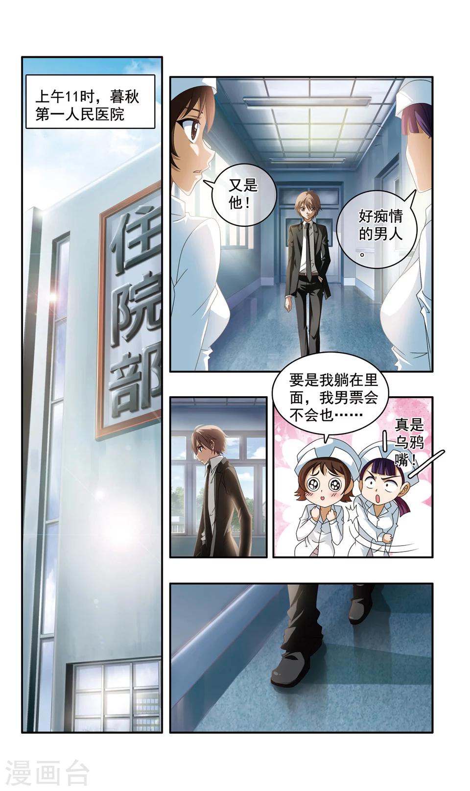 第3话 别墅密室杀人案(序章)3