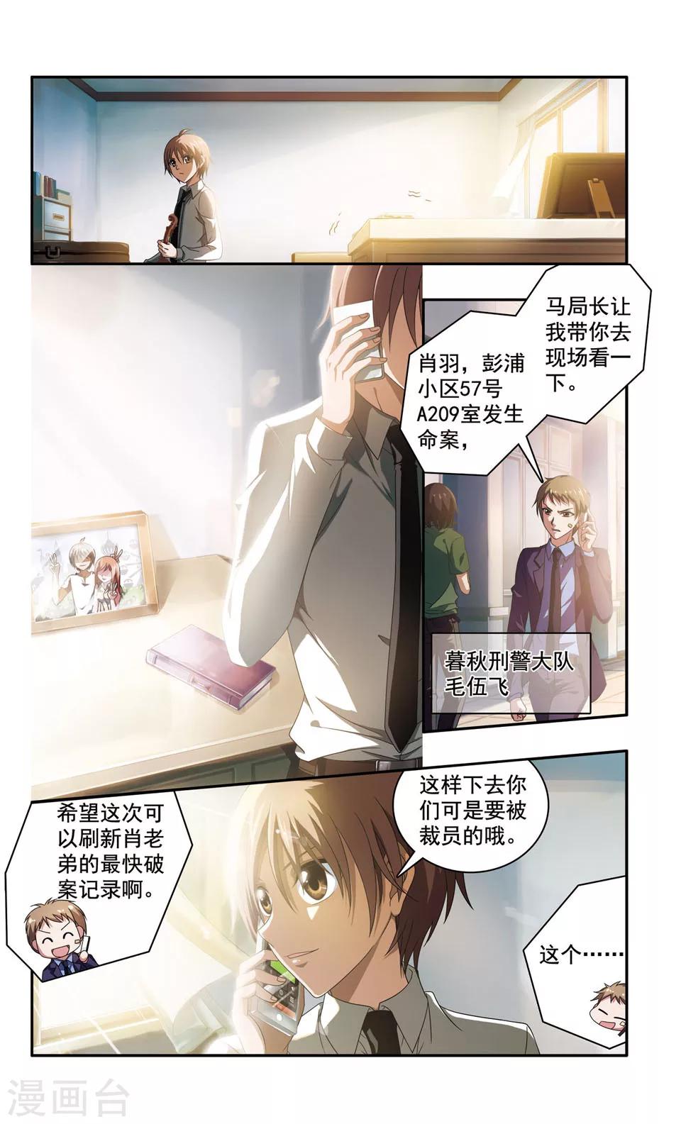第1话 彭浦小区凶杀案(1)5