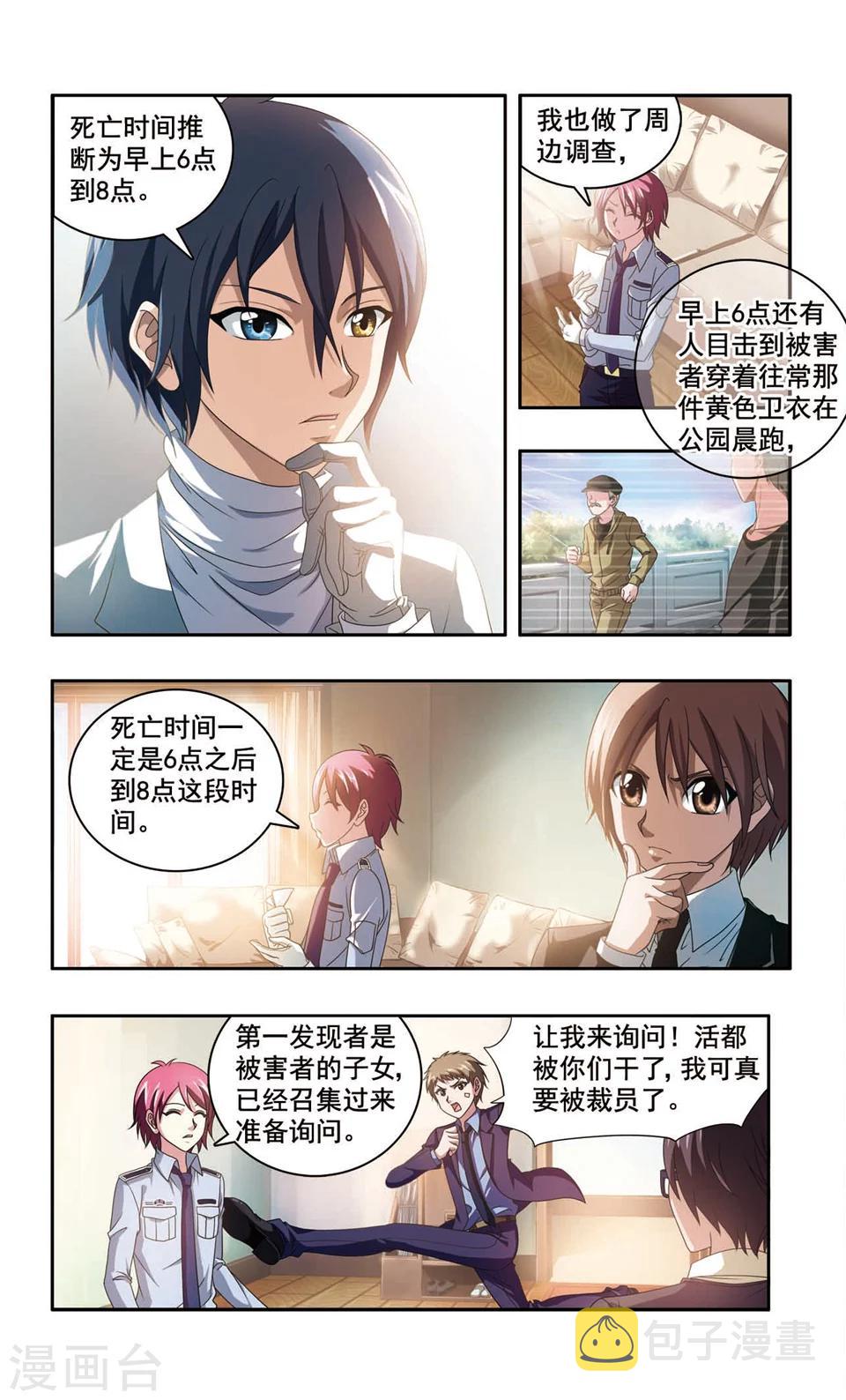 第1话 彭浦小区凶杀案(1)11