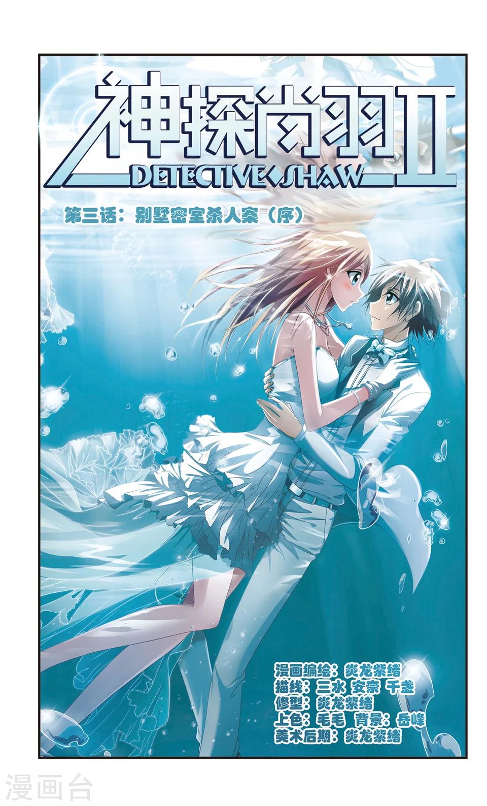 第3话 别墅密室杀人案(序章)0