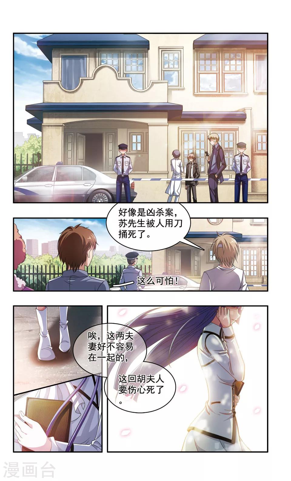 第5话 别墅密室杀人案(2)1