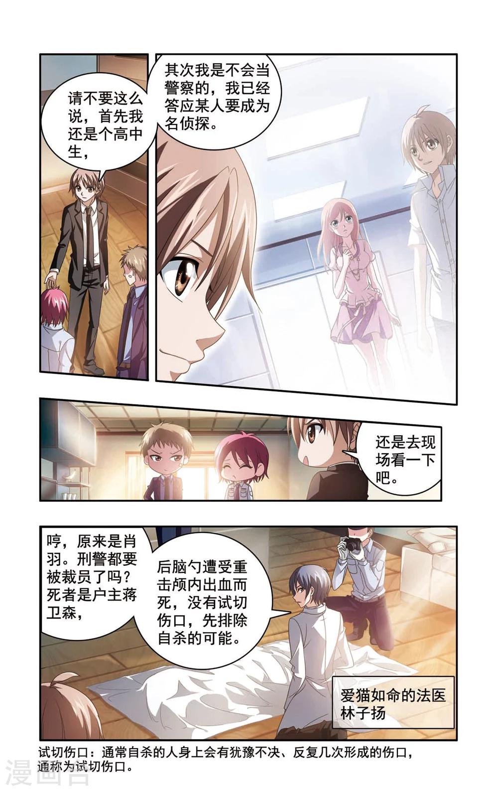 第1话 彭浦小区凶杀案(1)10
