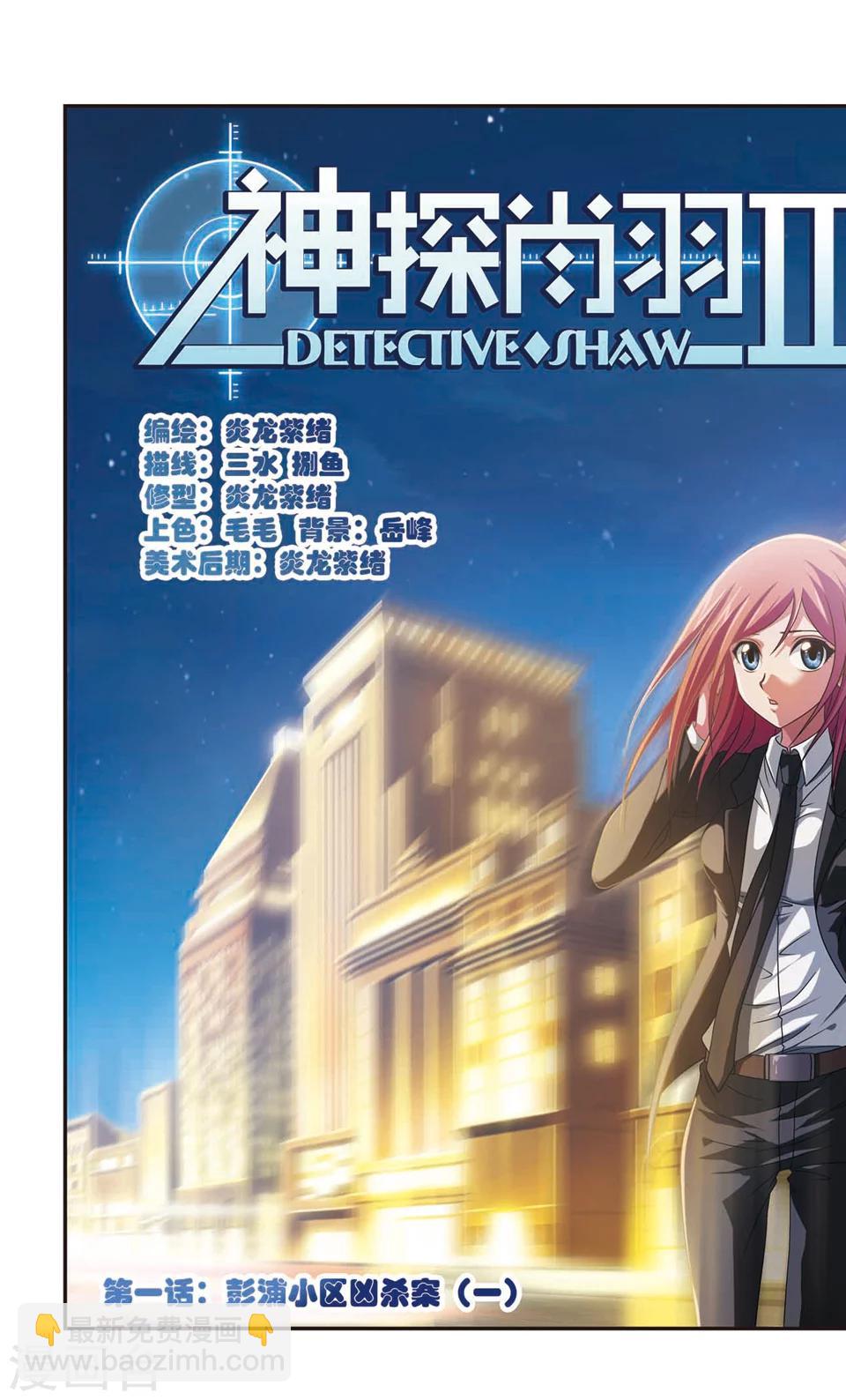 第1话 彭浦小区凶杀案(1)2
