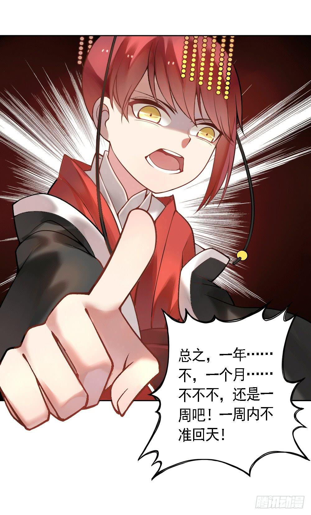被迫下凡36