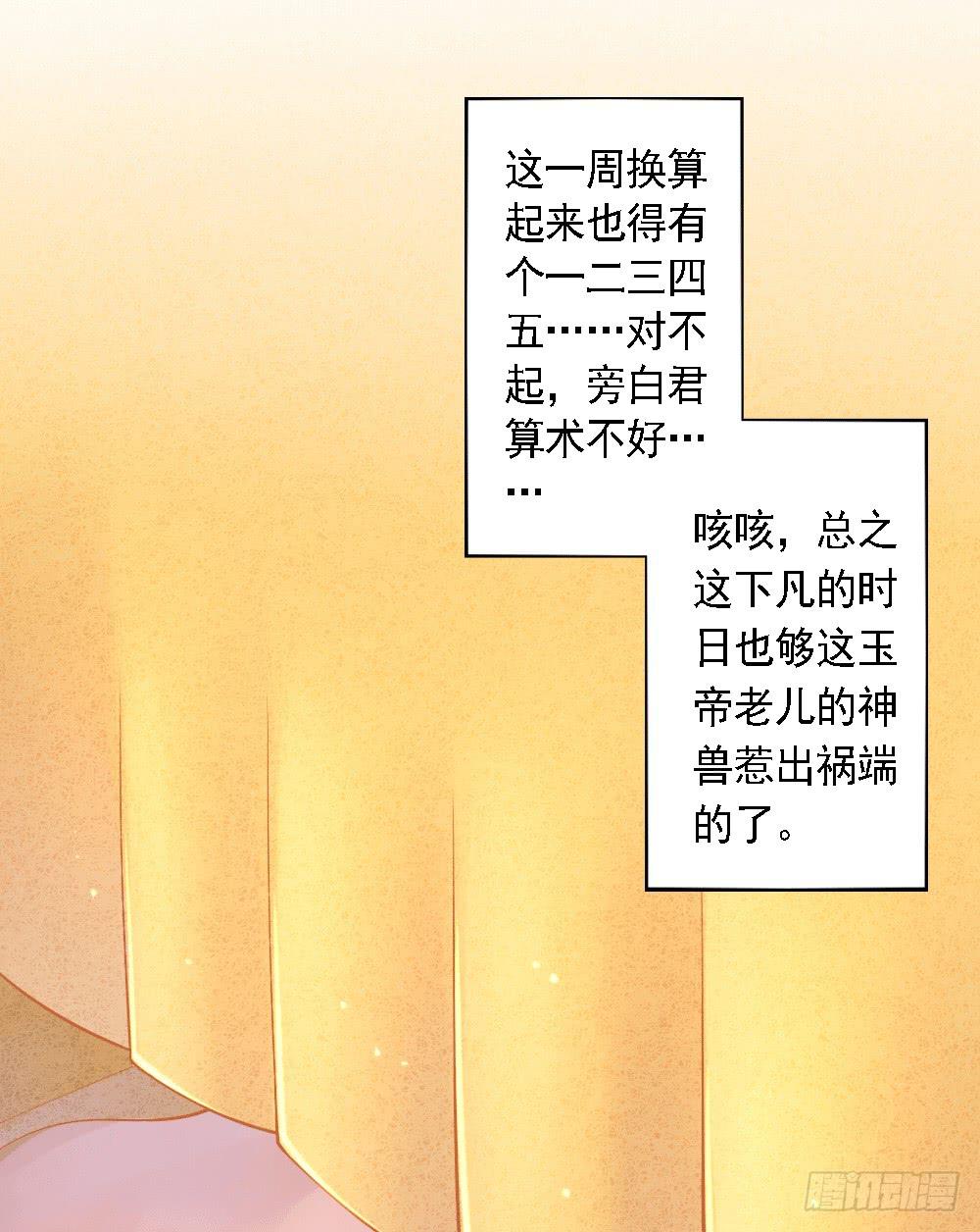 被迫下凡39
