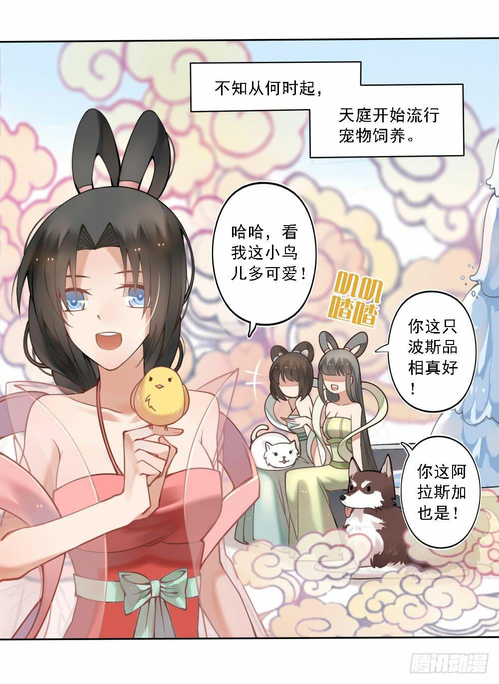 被迫下凡3