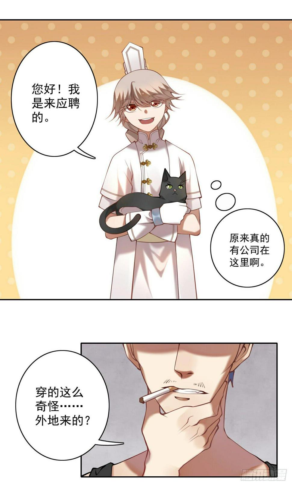 羊入虎口7