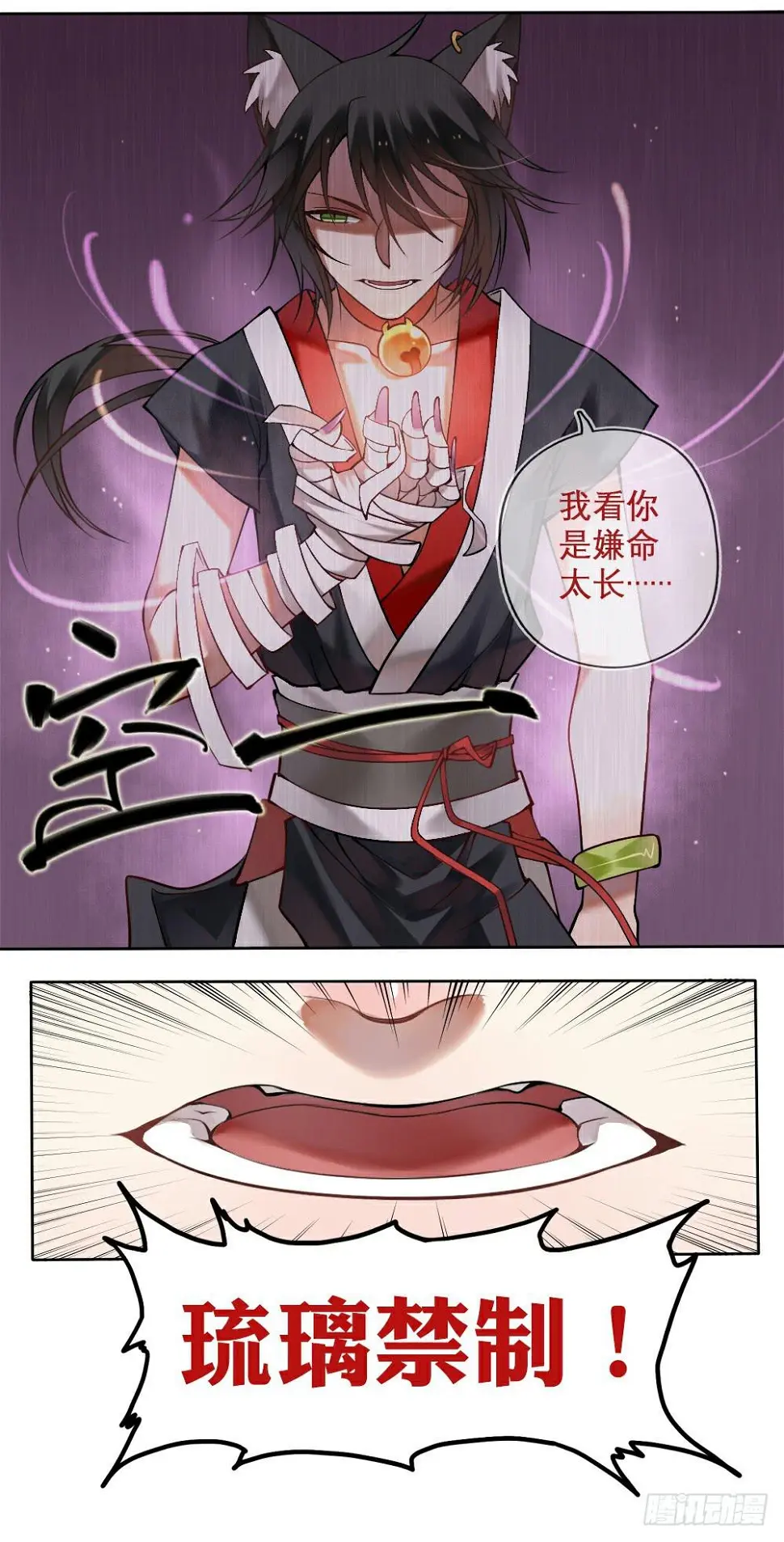 琉璃禁制12