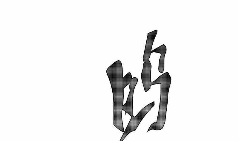 第九话61