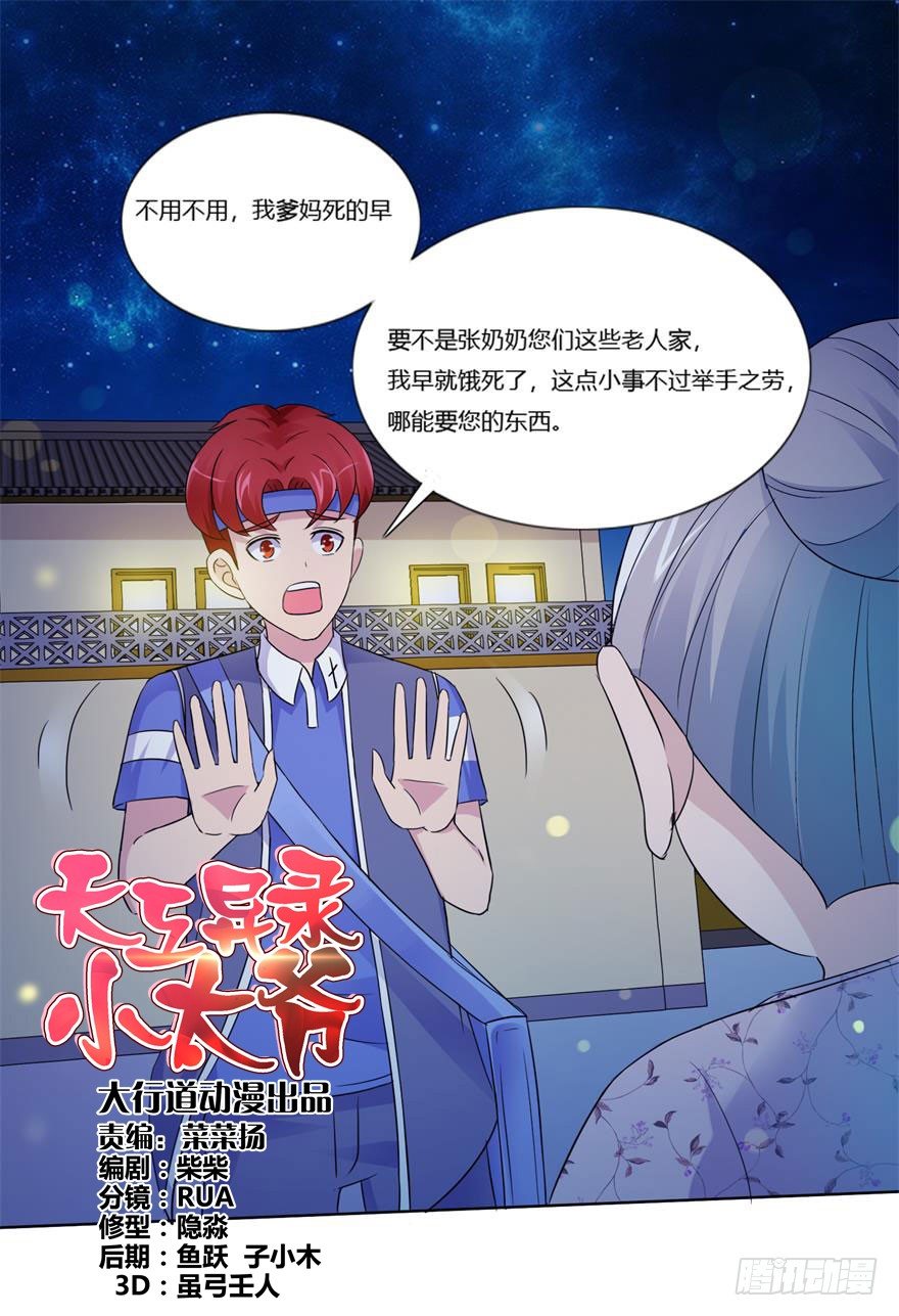 第九回 信念2