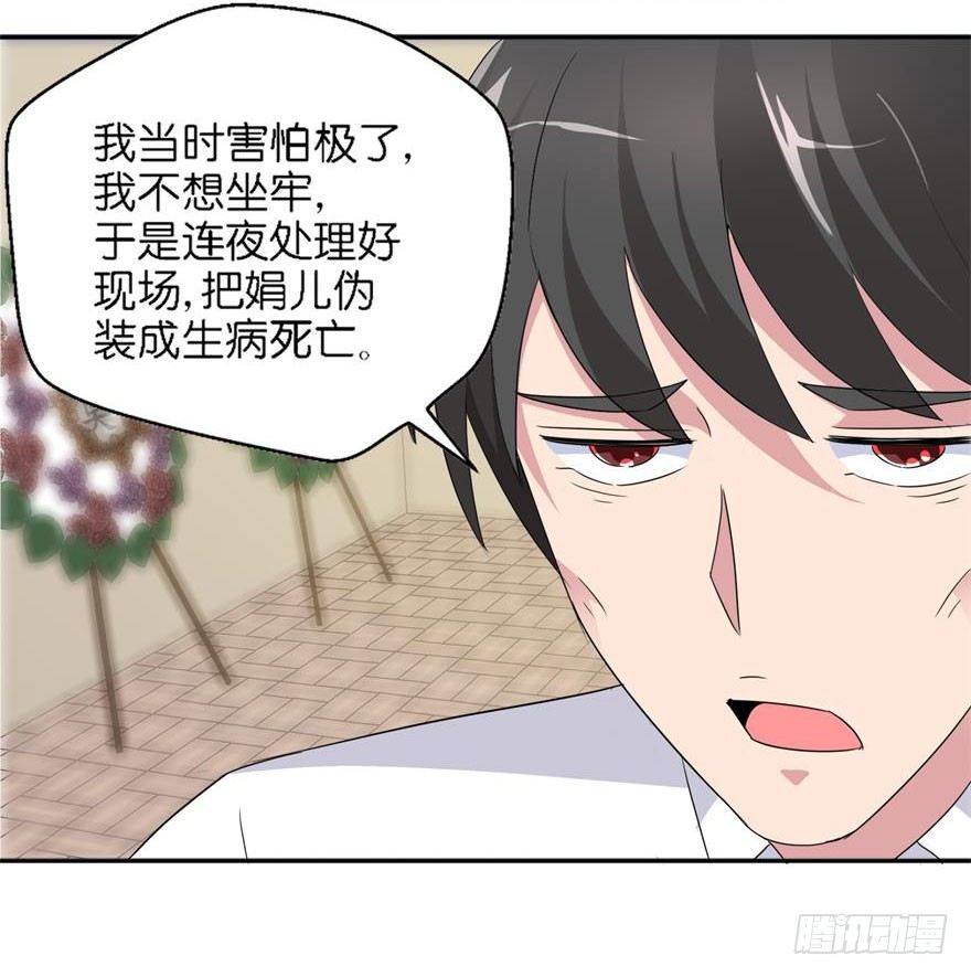 第五回 真凶现身35