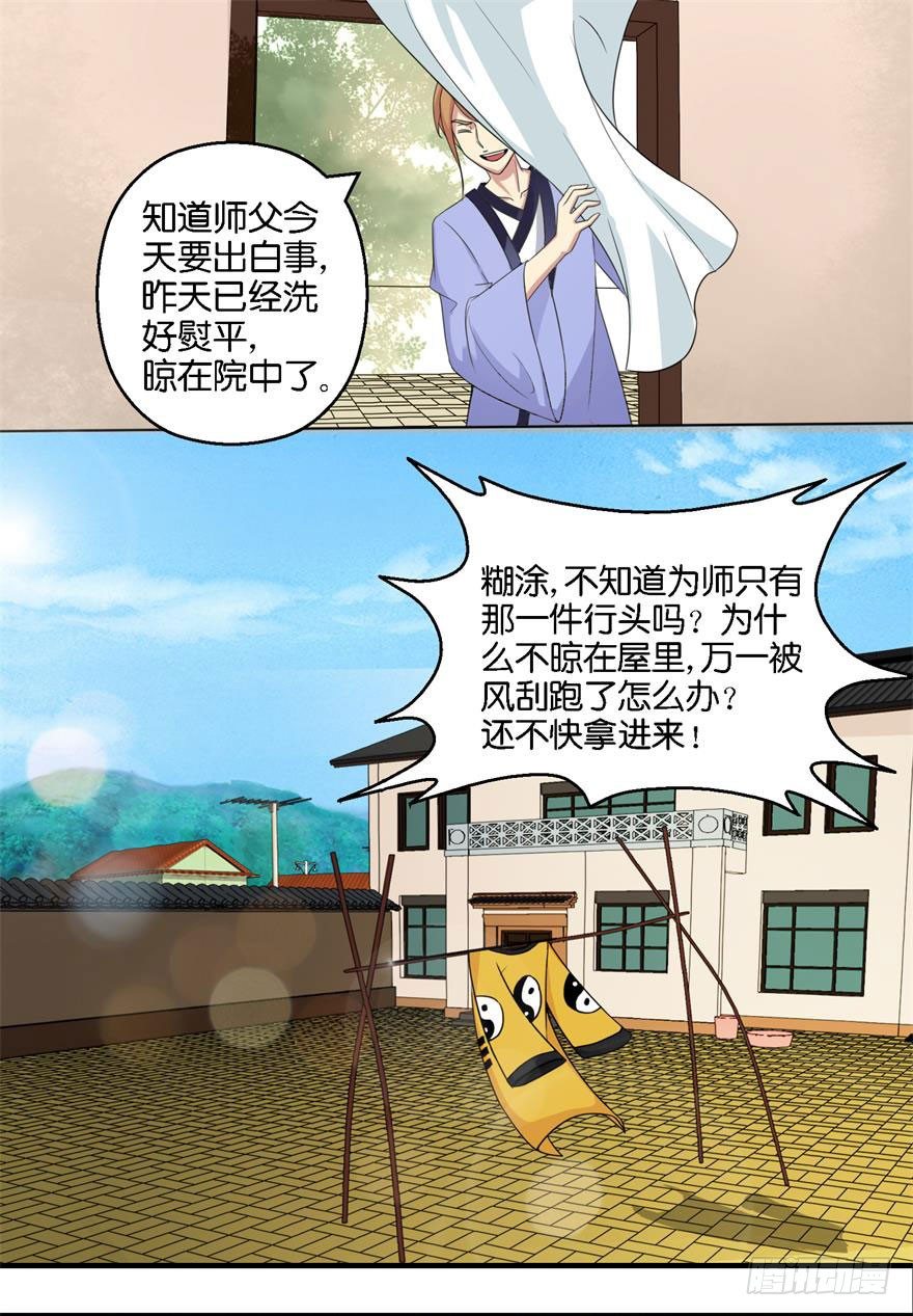 第一回 破地狱8