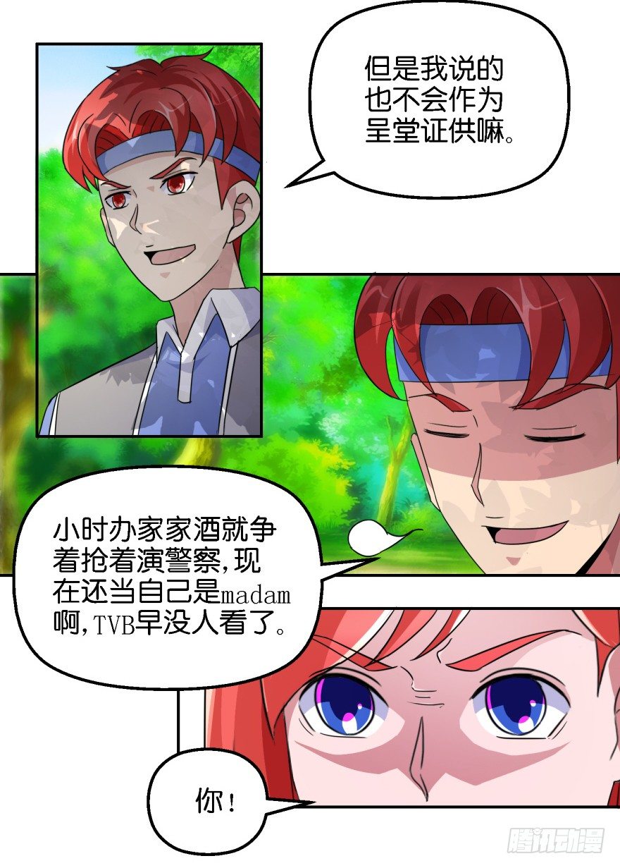第七回 神秘黑衣人22