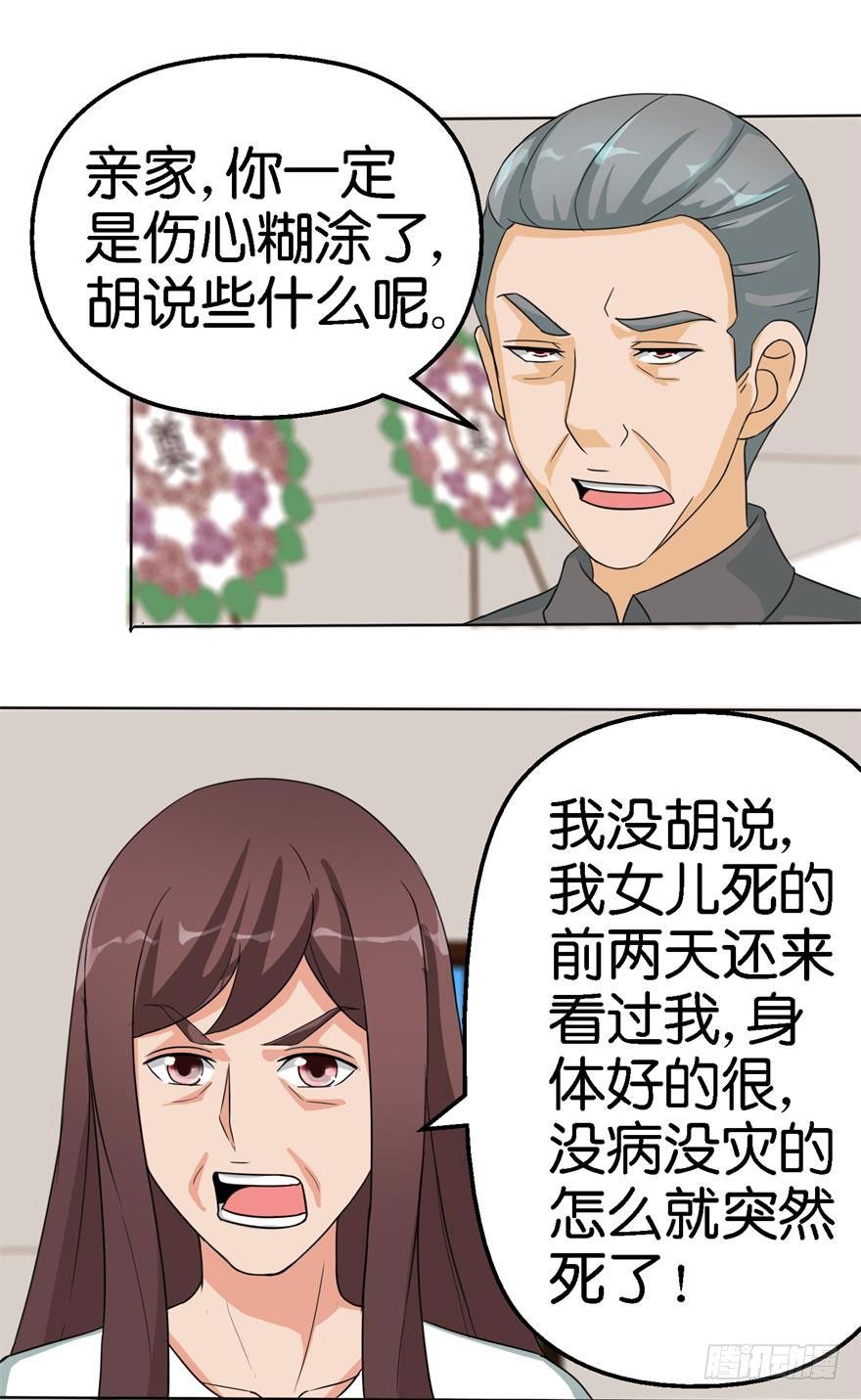 第二回 死冤12