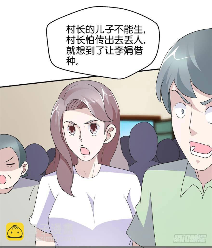 第四回 借种25