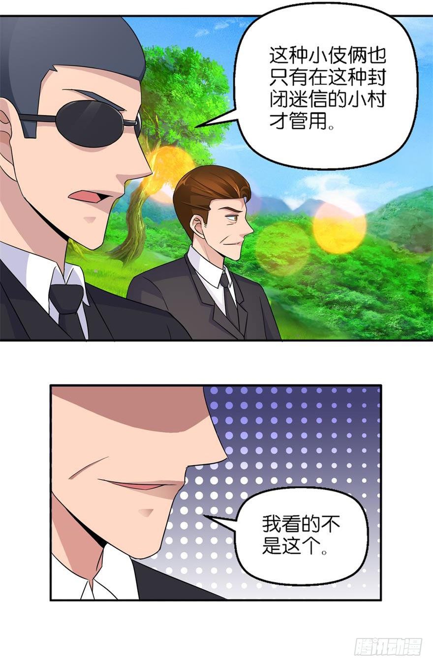 第八回 科学与迷信23