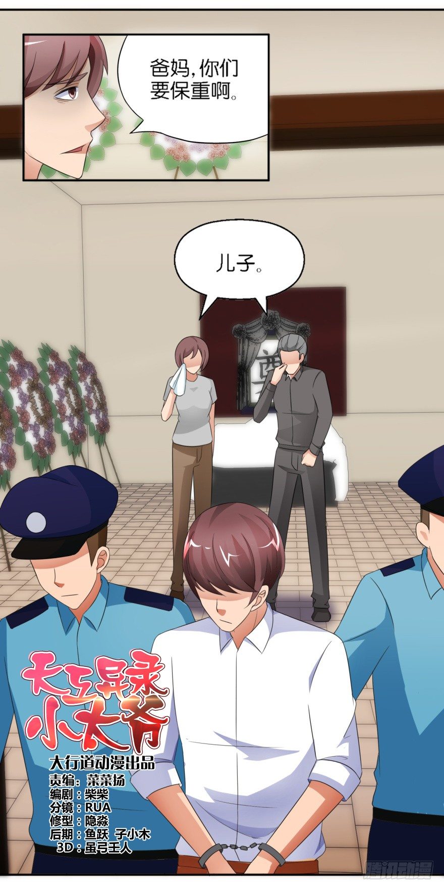 第六回 鬼马少年1