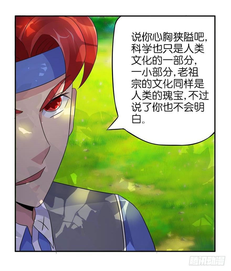 第八回 科学与迷信15