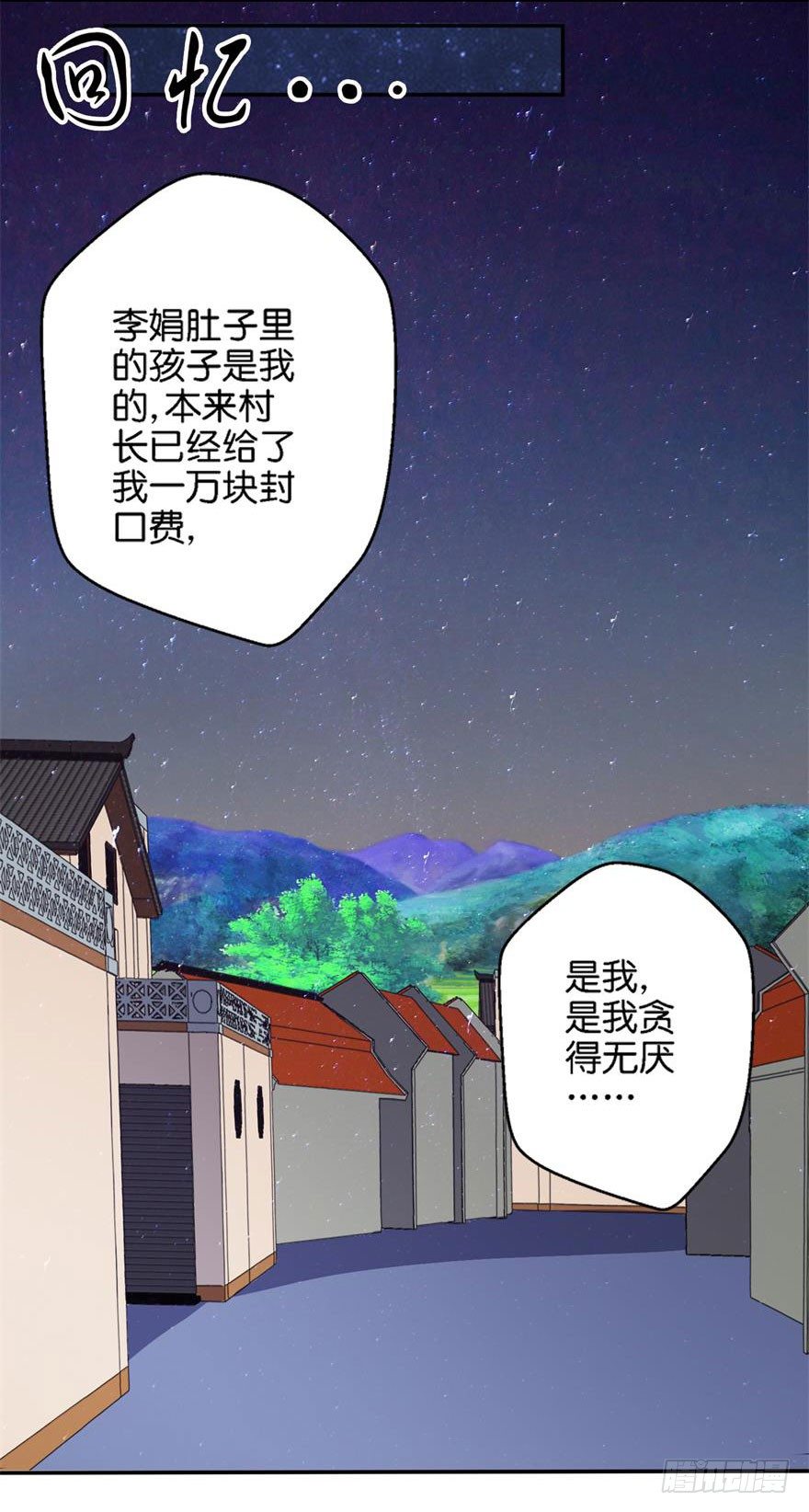 第四回 借种28