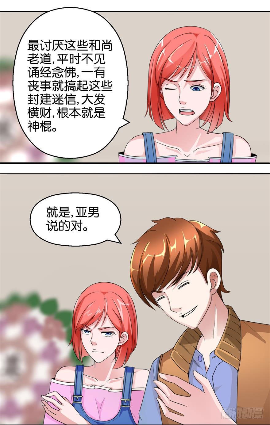 第一回 破地狱21