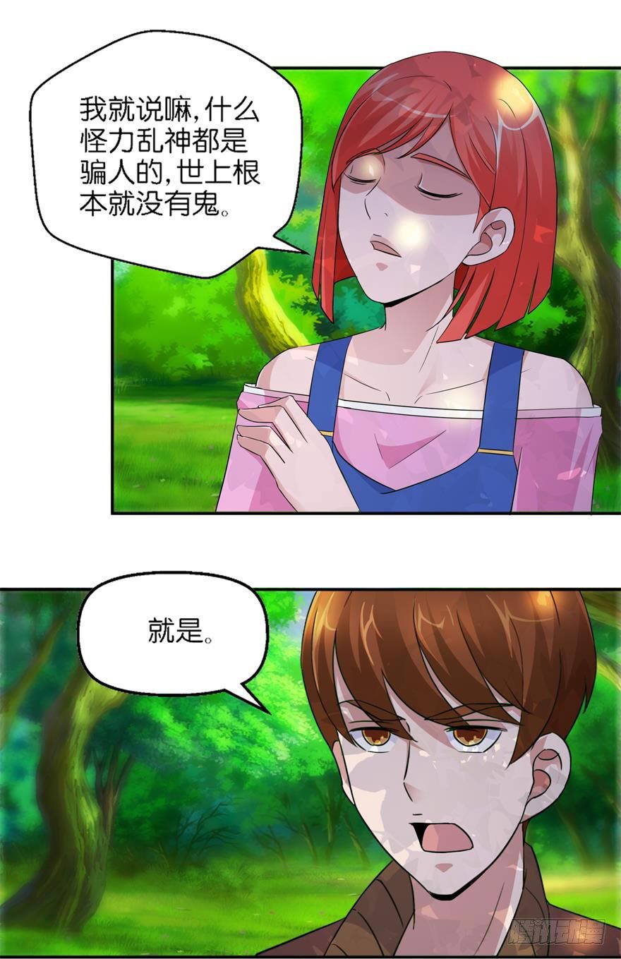 第八回 科学与迷信6