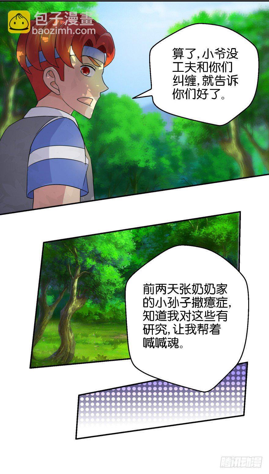 第七回 神秘黑衣人26