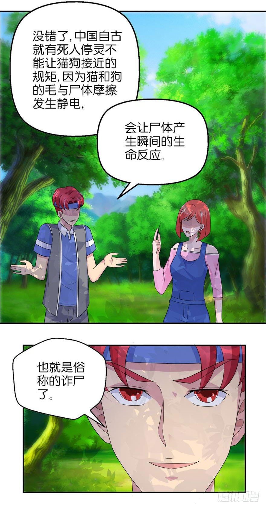 第八回 科学与迷信1