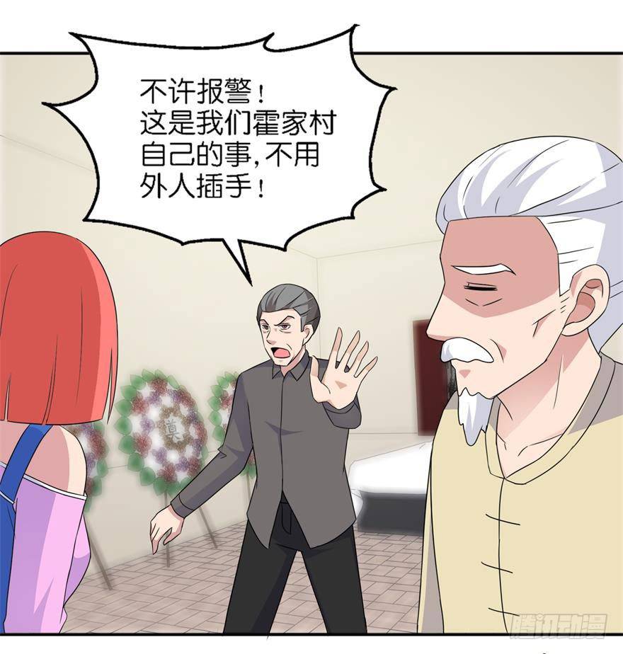 第五回 真凶现身38