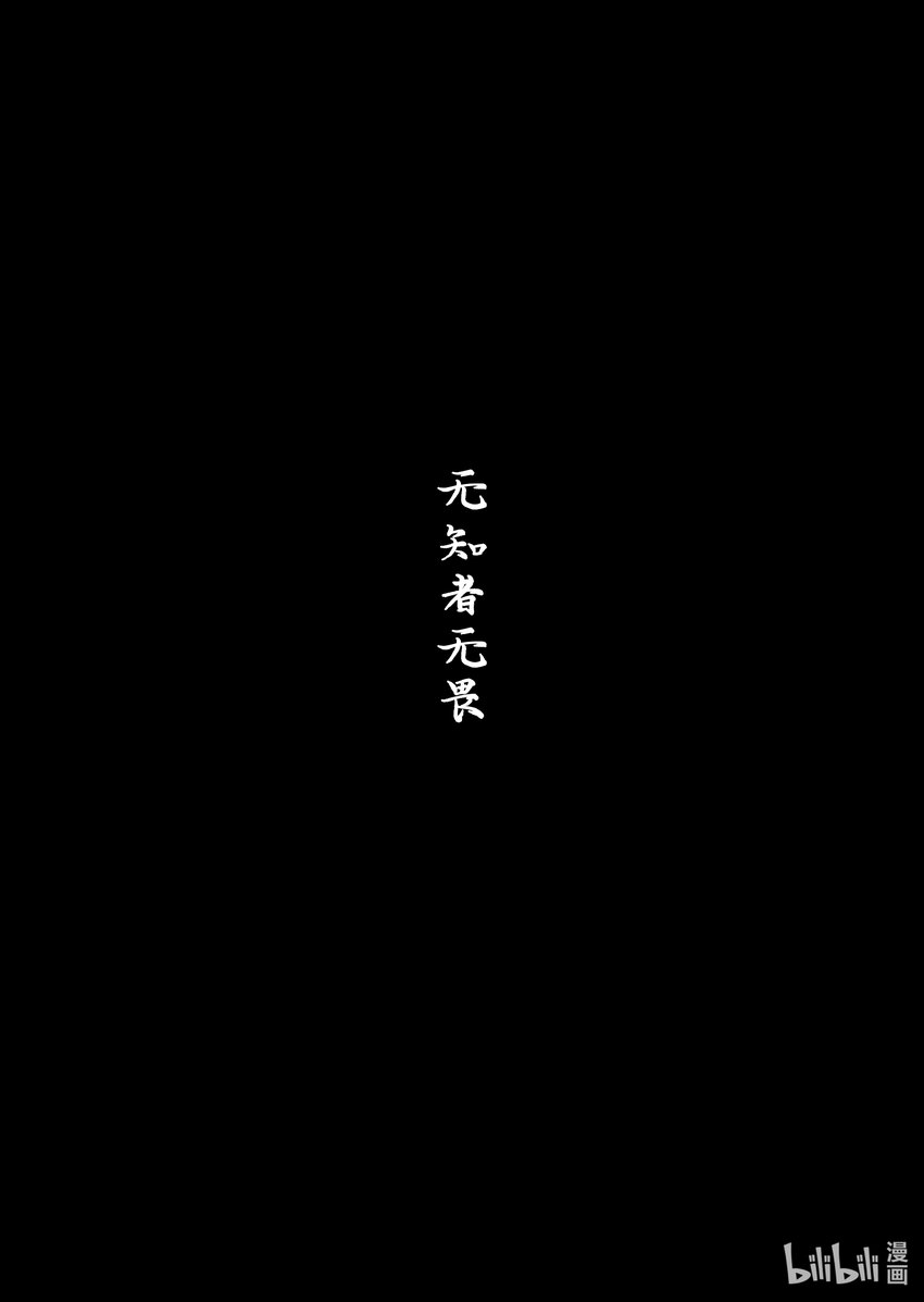 003 标题：无知者无畏11