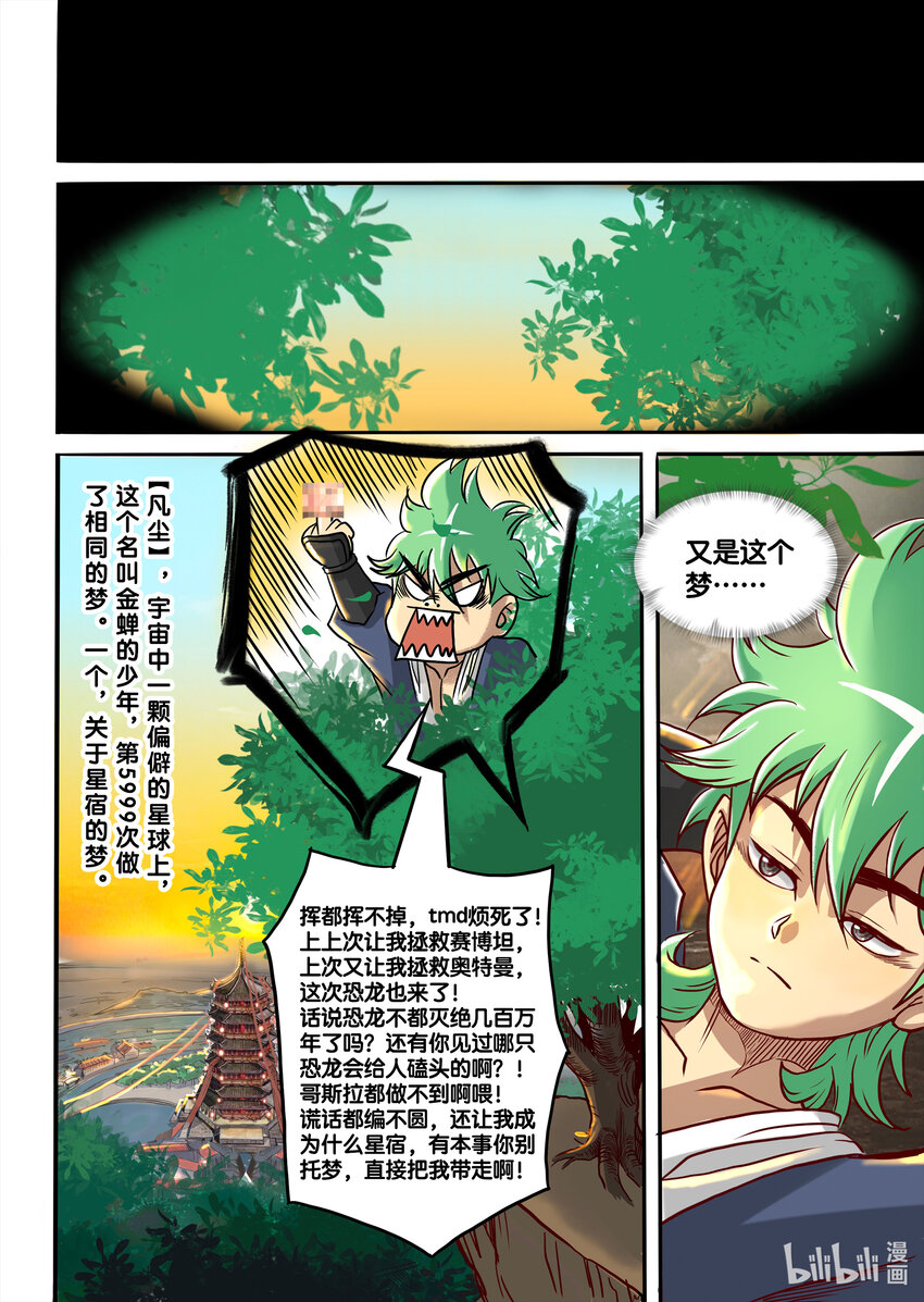 001 星宿在此，替天行【道】！21