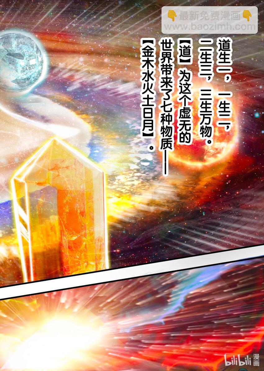 001 星宿在此，替天行【道】！4