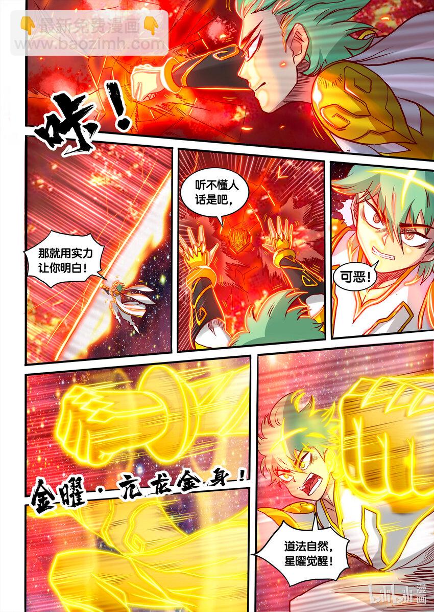 001 星宿在此，替天行【道】！15