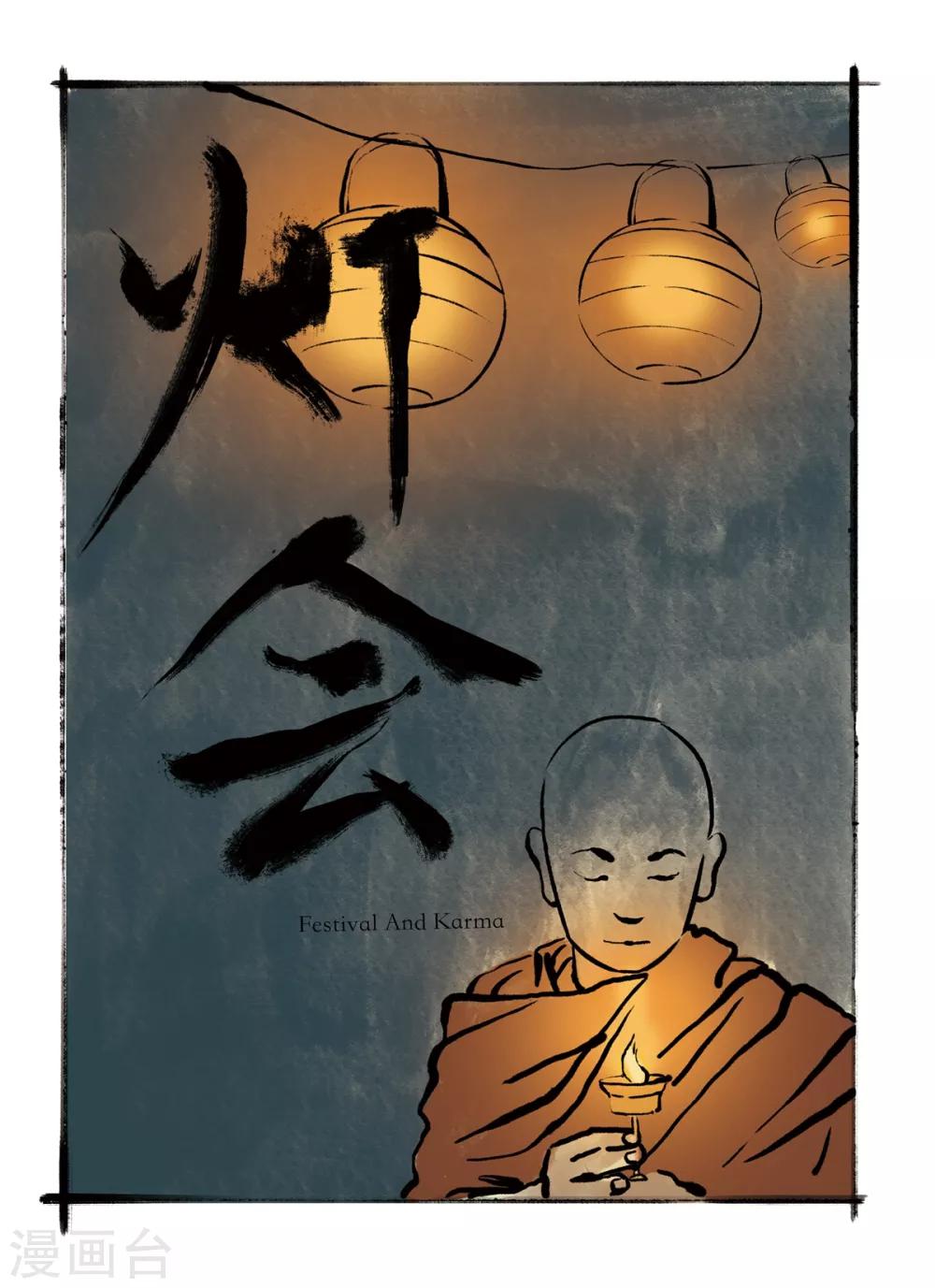 第10话 灯会0